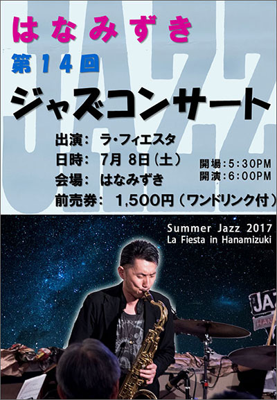 第14回 Jazz コンサート